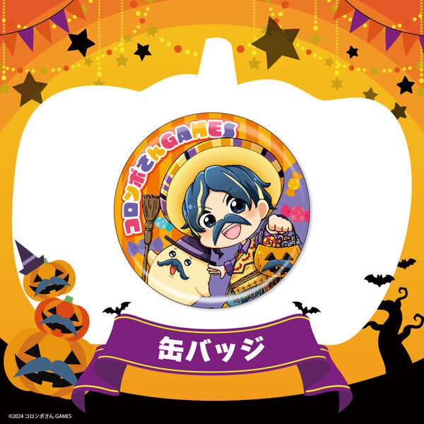 大人気ゲーム実況系YouTuber「コロンボさん」による「コロンボさんファンミーティング2024 ハロウィンパーティー」が東京ソラマチにて10月14日(月・祝)に開催決定！