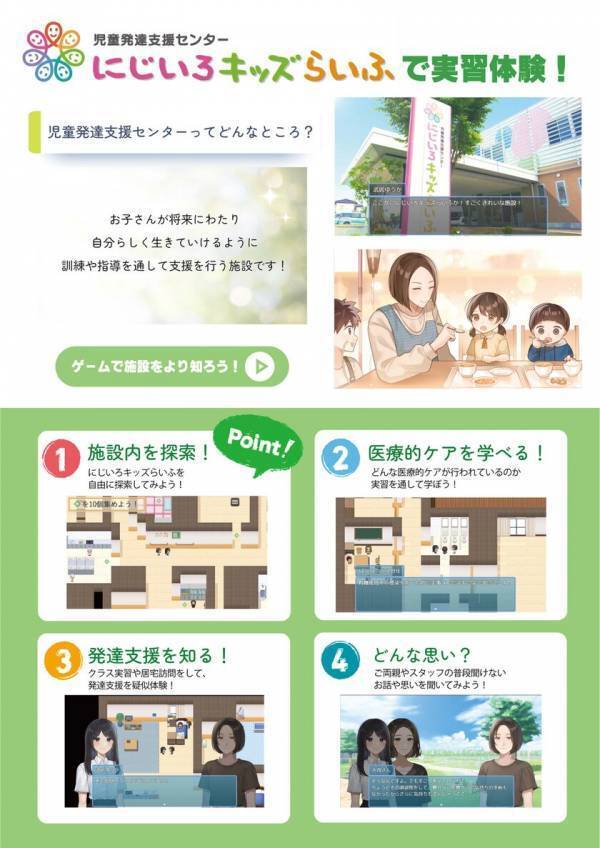 信州大学医学部が「児童発達支援」をテーマにしたシリアスゲームを東京ゲームショウに出展