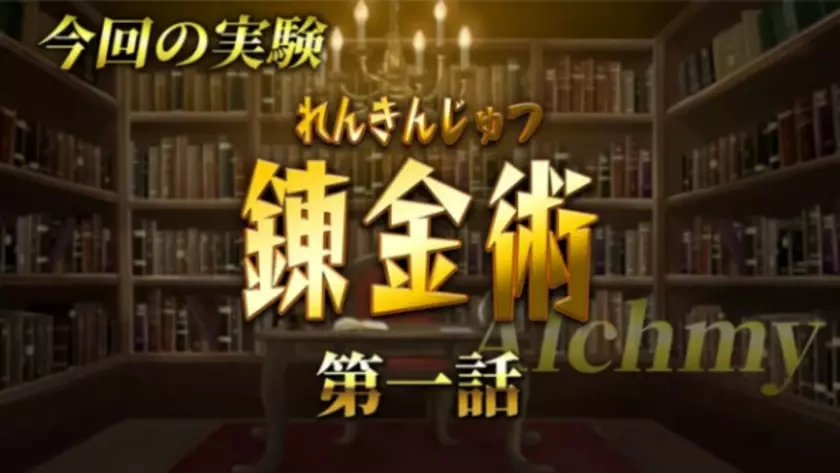 「錬金術」実現に向けて最後の挑戦！目標額1,000万円達成のクラウドファンディングが〆切間近！サイエンスアーティスト市岡元気、9月30日まで支援募集中