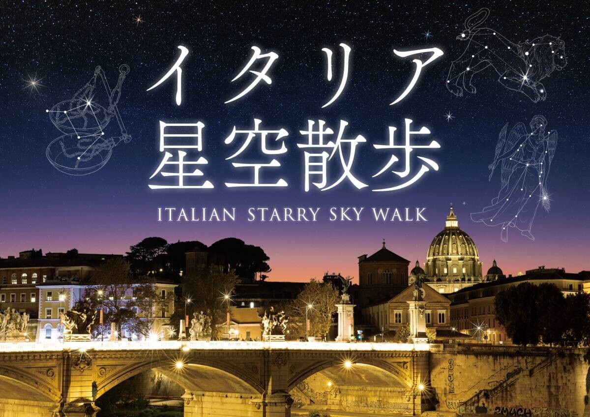 プラネタリウム作品「イタリア星空散歩」オリジナルカフェメニュー「青いティラミス」と「夕日のカクテル」販売！