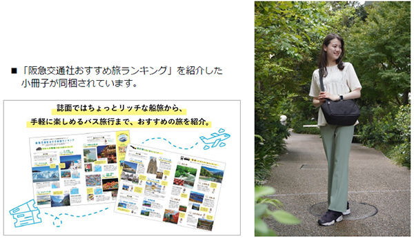 阪急交通社 x 宝島社 コラボバッグが完成！「旅行に役立つショルダーバッグBOOK」9月21日（土）全国の書店で販売開始