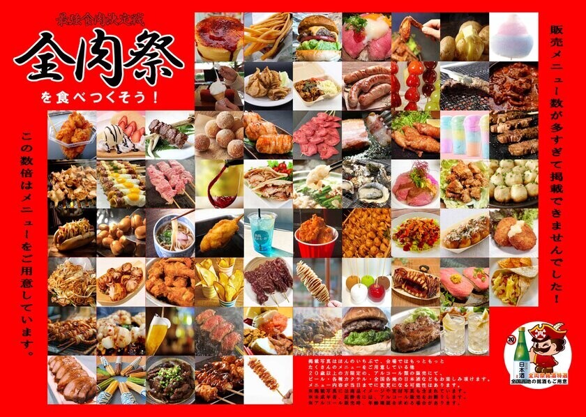 西日本最大級のグルメイベント「全肉祭」　山口きらら博記念公園にて11/16～11/17に第3回開催決定！