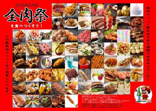 西日本最大級のグルメイベント「全肉祭」　山口きらら博記念公園にて11/16～11/17に第3回開催決定！