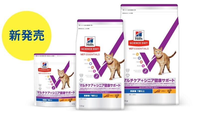 動物病院・専門店限定　猫用シニア製品が新登場！「サイエンス・ダイエット ベット・エッセンシャル」シリーズから9月25日(水)発売