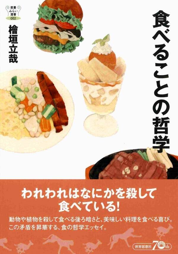 右肩下がり時代をのびのび生きるコツは過疎の被災地のじいさんばあさんが知っている！書籍『「みんな」って誰？』を刊行