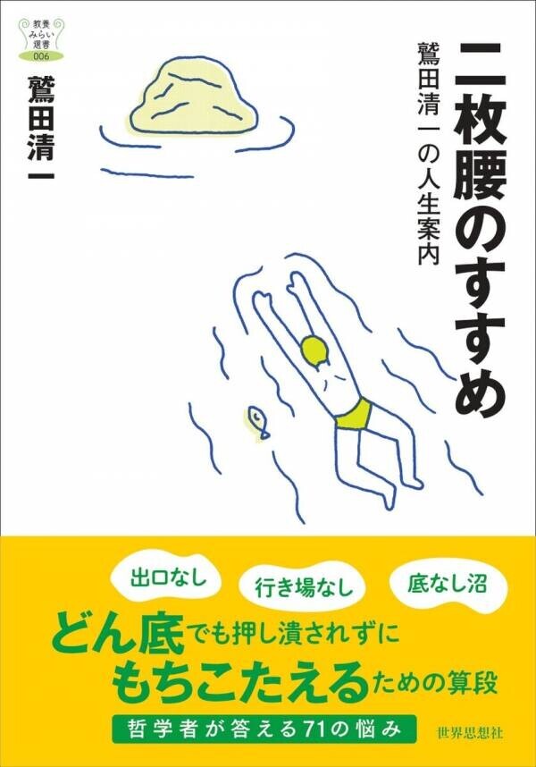 右肩下がり時代をのびのび生きるコツは過疎の被災地のじいさんばあさんが知っている！書籍『「みんな」って誰？』を刊行