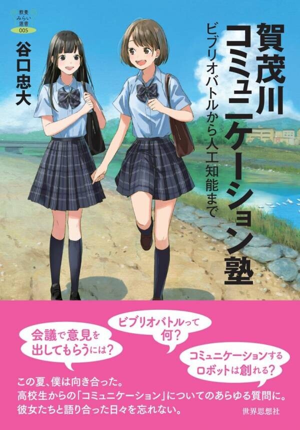 右肩下がり時代をのびのび生きるコツは過疎の被災地のじいさんばあさんが知っている！書籍『「みんな」って誰？』を刊行