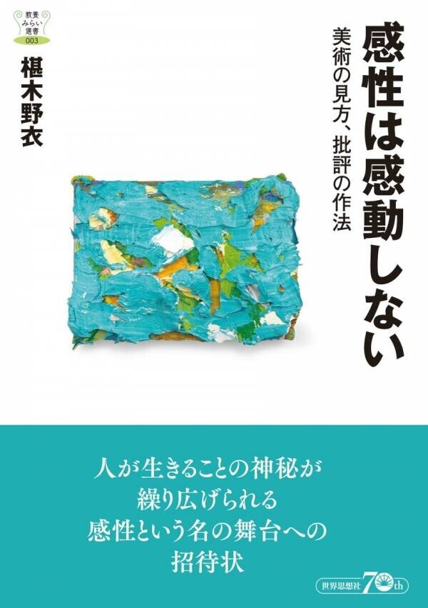 右肩下がり時代をのびのび生きるコツは過疎の被災地のじいさんばあさんが知っている！書籍『「みんな」って誰？』を刊行