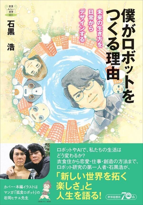 右肩下がり時代をのびのび生きるコツは過疎の被災地のじいさんばあさんが知っている！書籍『「みんな」って誰？』を刊行