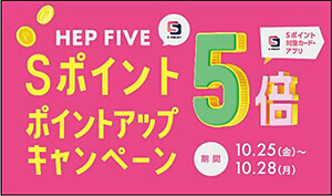 ViVi専属モデル・村上愛花の関西初となるトークイベント開催！HEP FIVEで、秋のファッション力をアップデートする！オータムフェア「HEP STEP UP FIVE」を開催！