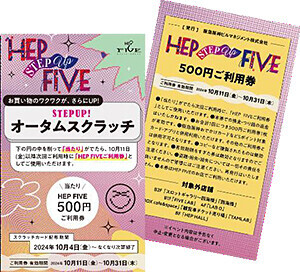 ViVi専属モデル・村上愛花の関西初となるトークイベント開催！HEP FIVEで、秋のファッション力をアップデートする！オータムフェア「HEP STEP UP FIVE」を開催！