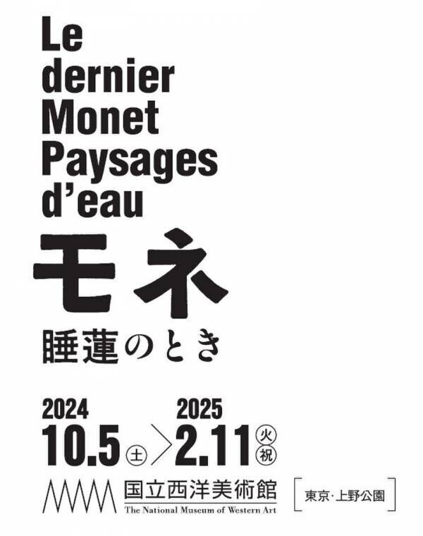 「アトレ上野」×「モネ 睡蓮のとき」限定タイアップ開催！モネの作品に「食べてひたる」コラボメニューが登場！ご注文のお客様へ限定ステッカーもプレゼント！