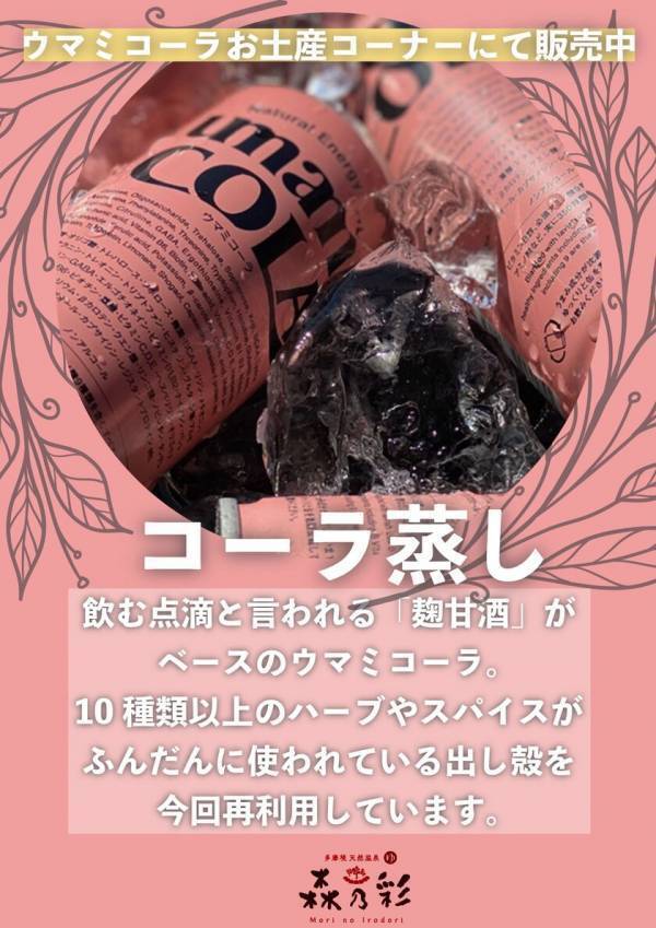 東京都町田市の温泉施設「森乃彩」で10月4日から10月27日まで4周年イベントを開催！回数券特売キャンペーンや抽選会も実施