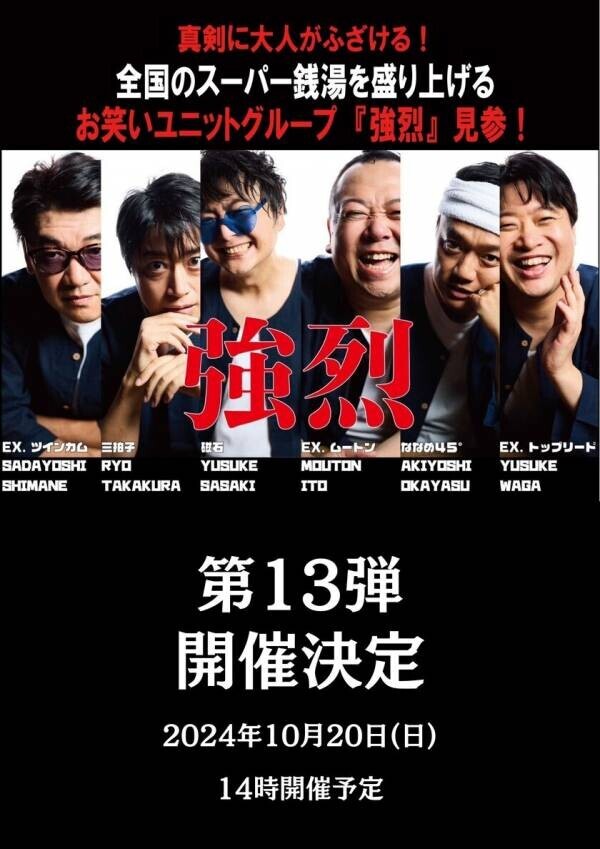 東京都町田市の温泉施設「森乃彩」で10月4日から10月27日まで4周年イベントを開催！回数券特売キャンペーンや抽選会も実施