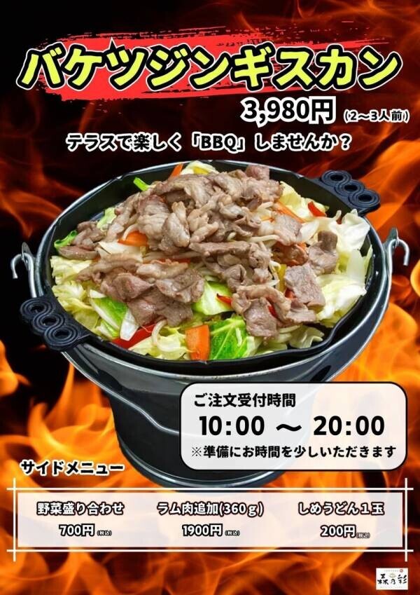 東京都町田市の温泉施設「森乃彩」で10月4日から10月27日まで4周年イベントを開催！回数券特売キャンペーンや抽選会も実施