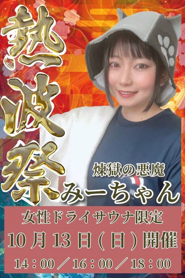 東京都町田市の温泉施設「森乃彩」で10月4日から10月27日まで4周年イベントを開催！回数券特売キャンペーンや抽選会も実施