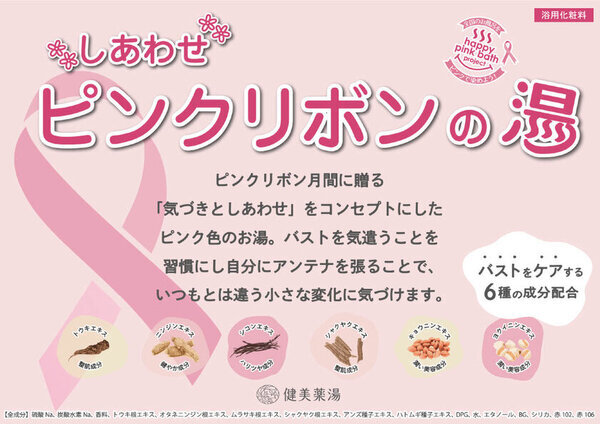 東京都町田市の温泉施設「森乃彩」で10月4日から10月27日まで4周年イベントを開催！回数券特売キャンペーンや抽選会も実施