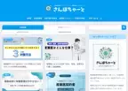 健康管理ポータルサイト「さんぽちゃーと」にて産業医インタビュー事業「産業医の横顔」を公開！