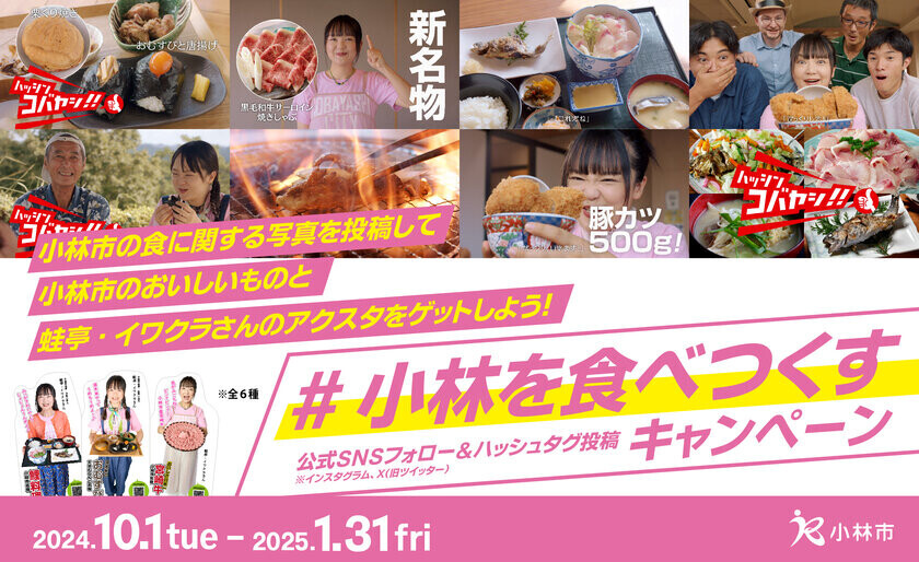 蛙亭・イワクラさんが難解方言“西諸弁”を開放！出身の小林市民らと共演し、食をPRする新TVCMスタート