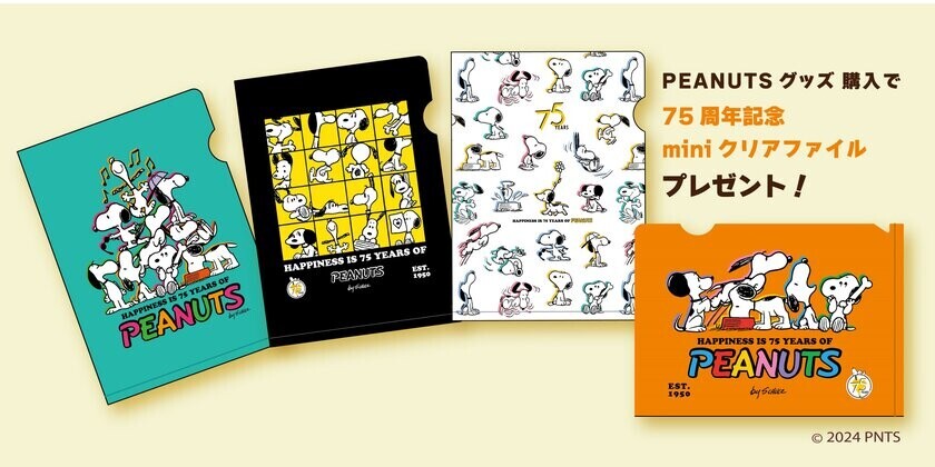 PEANUTS売場づくりコンテスト2024　テーマは“HAPPINESS IS 75 YEARS OF PEANUTS”10月2日スタート！