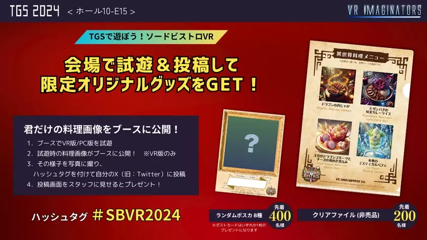 AI異世界料理リズムアクション『ソード・ビストロVR』東京ゲームショウ2024ブース出展情報を公開！「異世界料理フォト展示」や「伝説の剣・引き抜き体験」など