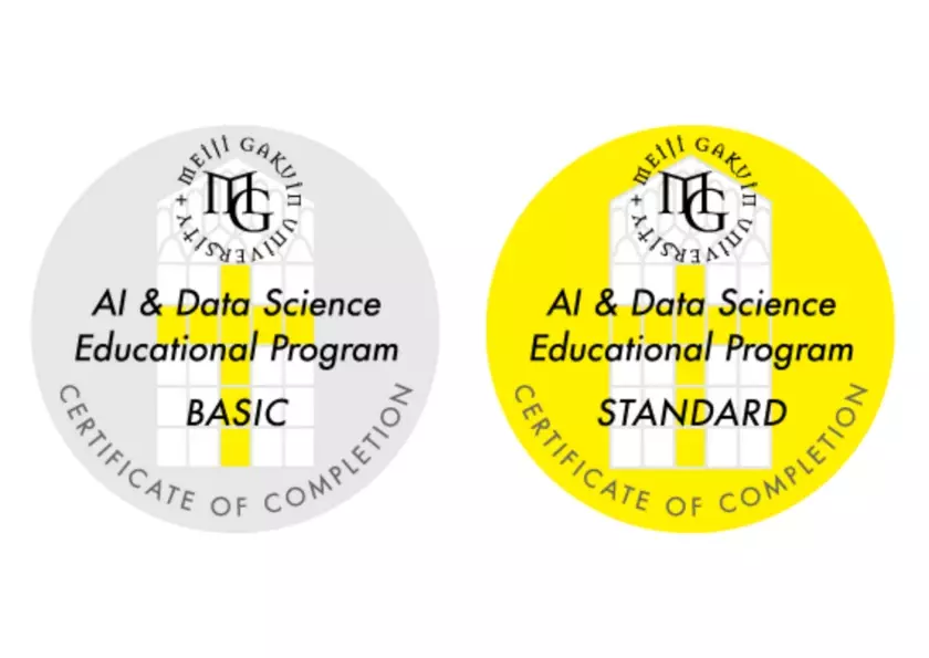 明治学院大学の「AI・データサイエンス教育プログラム」が、優れた教育プログラムとして文部科学省より認定を取得