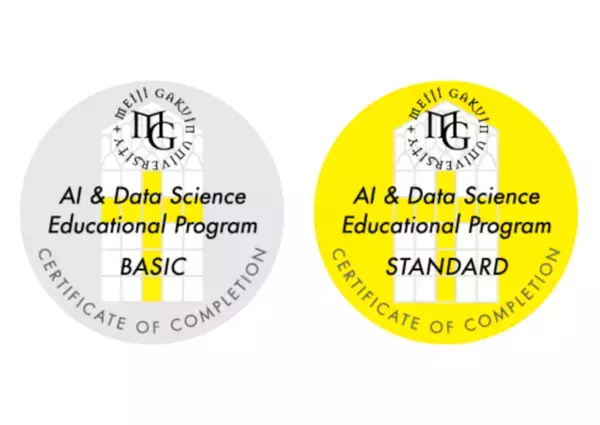 明治学院大学の「AI・データサイエンス教育プログラム」が、優れた教育プログラムとして文部科学省より認定を取得