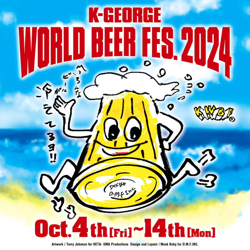 まちとビールを味わいつくす、飲み歩きフェス。『吉祥寺BEER and WALK 2024』を10月11日(金)～10月14日(月・祝)に開催