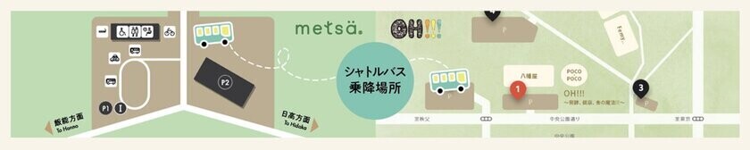 9月21日から12月29日まで土・日・祝日の期間限定で「OH!!!～発酵、健康、食の魔法!!!～」と「ムーミンバレーパーク」を繋ぐ無料シャトルバスを運行