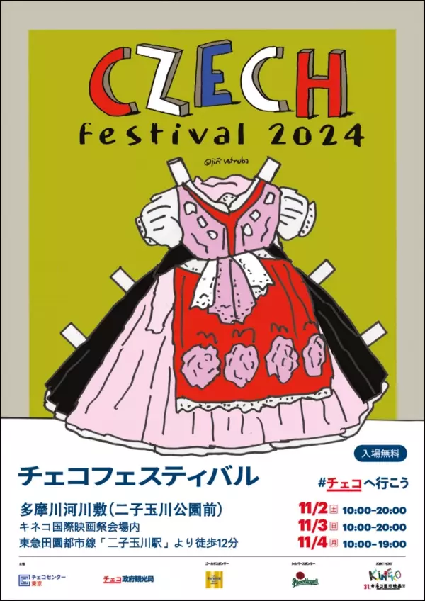 「チェコフェスティバル2024 in 東京」11/2-11/4の3日間　二子玉川で開催！第31回キネコ国際映画祭とコラボ