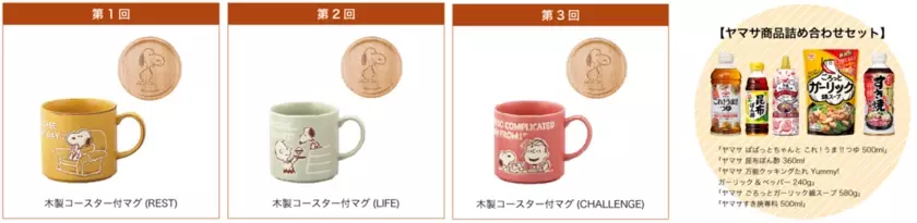 PEANUTS×ヤマサ醤油の『ONE DISH, BETTER LIFE』第7弾が10月1日からスタート！数量限定デザインボトル発売や、スヌーピーグッズが当たるプレゼントキャンペーンを実施