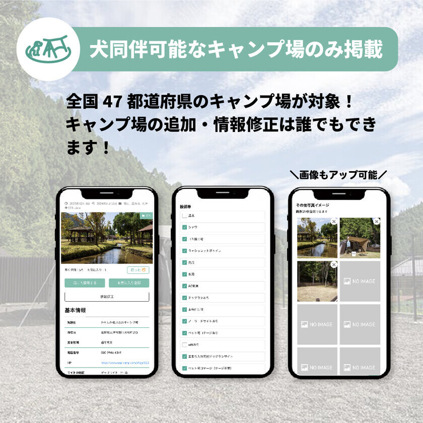 愛犬と行けるキャンプ場を条件付きで検索可能！webサービス「Wan Green MAP」をリリース