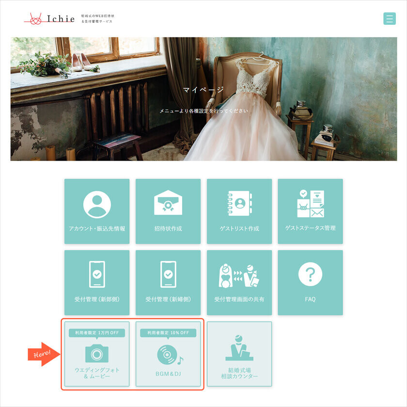 DX・ペーパーレス化でスマートな次世代ウエディングを実現！WEB招待状＆受付管理サービスIchie(イチエ)がウエディング撮影とDJプランの割引特典をスタート！