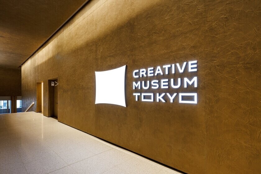 東京・京橋に多彩な領域のクリエイションと出会えるミュージアム「CREATIVE MUSEUM TOKYO」が誕生