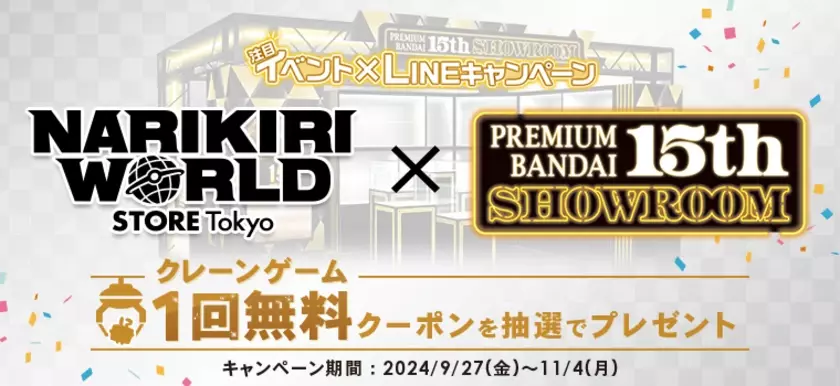 10月13日は「プレバンの日」！送料0円キャンペーンなど史上最大級の企画を実施！