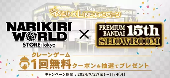 10月13日は「プレバンの日」！送料0円キャンペーンなど史上最大級の企画を実施！