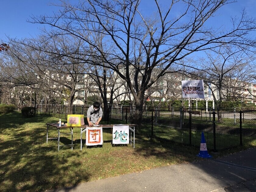 取手市にあるUR都市機構の「取手井野団地」で地域の新たなコミュニケーションの場を生む企画「そうぞうする団地」の実験プログラムパートナーを募集！