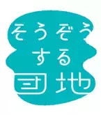 取手市にあるUR都市機構の「取手井野団地」で地域の新たなコミュニケーションの場を生む企画「そうぞうする団地」の実験プログラムパートナーを募集！