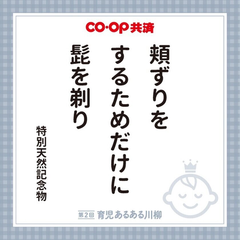 育児の喜怒哀楽を5・7・5に込めて！第4回「ＣＯ・ＯＰ共済 育児あるある川柳」開催！―今年はプレママ・パパ賞もご用意―