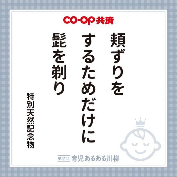 育児の喜怒哀楽を5・7・5に込めて！第4回「ＣＯ・ＯＰ共済 育児あるある川柳」開催！―今年はプレママ・パパ賞もご用意―
