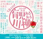 育児の喜怒哀楽を5・7・5に込めて！第4回「ＣＯ・ＯＰ共済 育児あるある川柳」開催！―今年はプレママ・パパ賞もご用意―