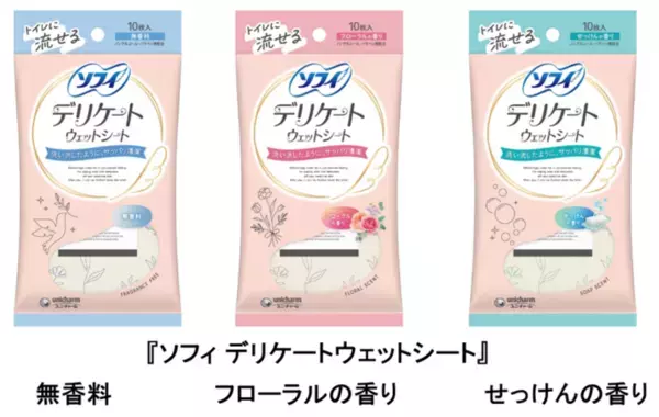 『ソフィ デリケートウェットシート』パッケージを9年ぶりに刷新