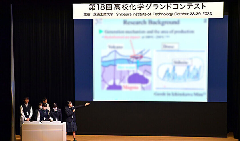 高校化学グランドコンテスト10月26日(土)、27日(日)最終選考会開催　全国・海外から102チームが参加　上位入賞チームを海外に派遣