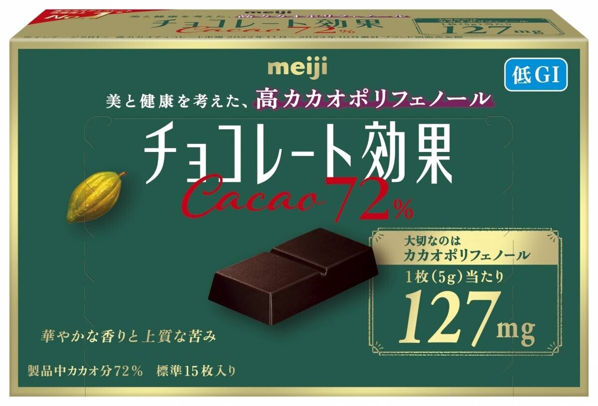 「チョコレート効果 カカオクランチ大袋」新登場！10月1日（火）から東日本エリア限定発売！カカオ72％チョコレートを使用したクランチチョコ。一袋あたりにカカオポリフェノール2946mg、食物繊維15.7g