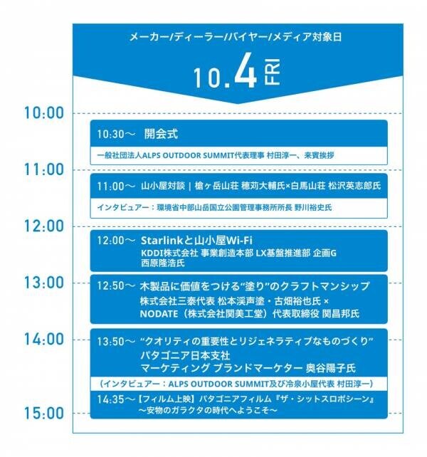 開催迫る！松本がアウトドア一色に染まるイベント「ALPS OUTDOOR SUMMIT 2024」10/4(金)～10/6(日)開催