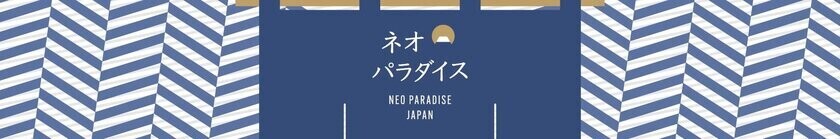 89歳の挑戦が日本の伝統を未来へ繋ぐ！『ネオパラダイスジャパン』がYouTubeでスタート