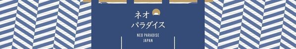 89歳の挑戦が日本の伝統を未来へ繋ぐ！『ネオパラダイスジャパン』がYouTubeでスタート