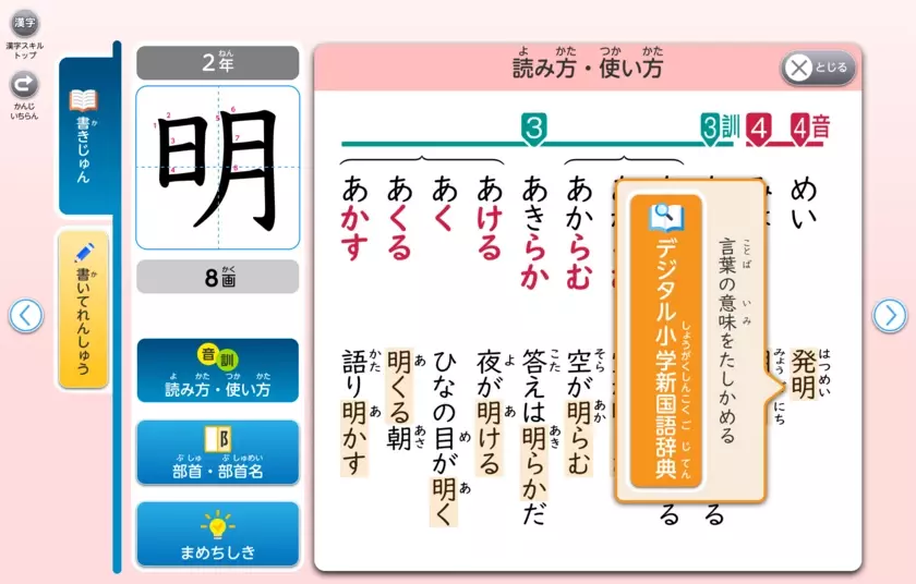 「従来の教材費枠で、デジタル教材を導入」という新提案　国語のデジタル教材セット「トモプラ」販売開始！