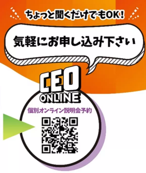 よしもとタレント×社長対談動画で求人広告動画を制作！『CEOオンライン』の10月個別オンライン説明会を実施