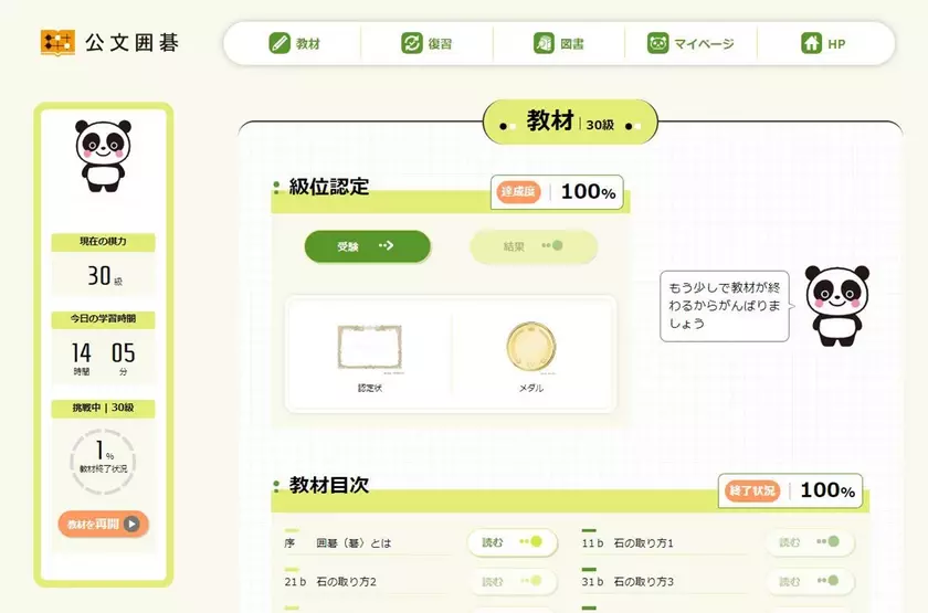 “公文囲碁”での基礎学習と囲碁AIロボットとの実戦対局で力がつくオンラインプログラム「パンダネット囲碁入門」2024年10月1日(火)よりサービス開始